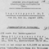 Tagesrapport Gestapo Wien (Auszug)